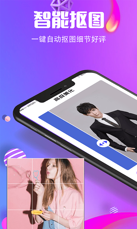 抠图去水印截图