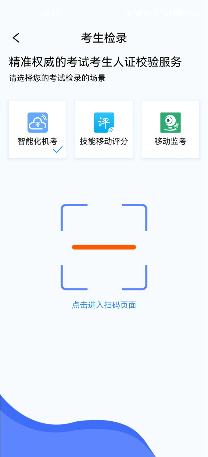 培训考试考务截图