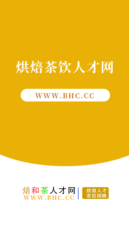 烘焙茶饮人才网截图