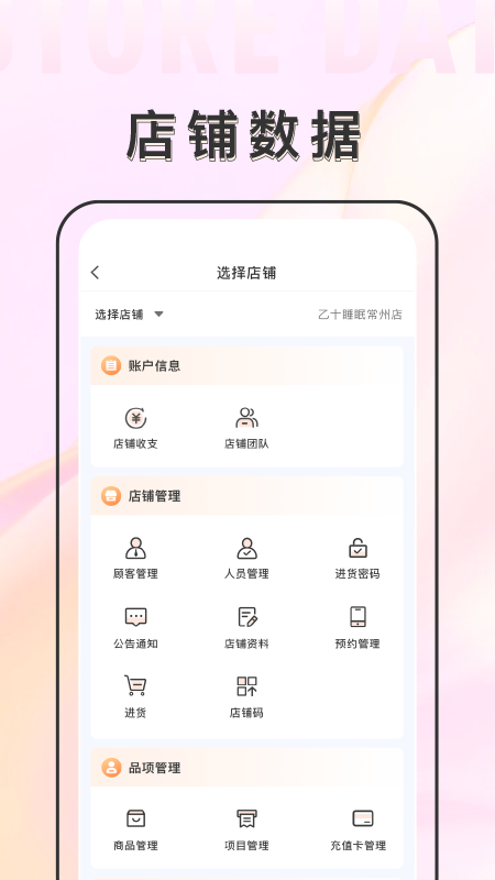 乙十睡眠管家截图