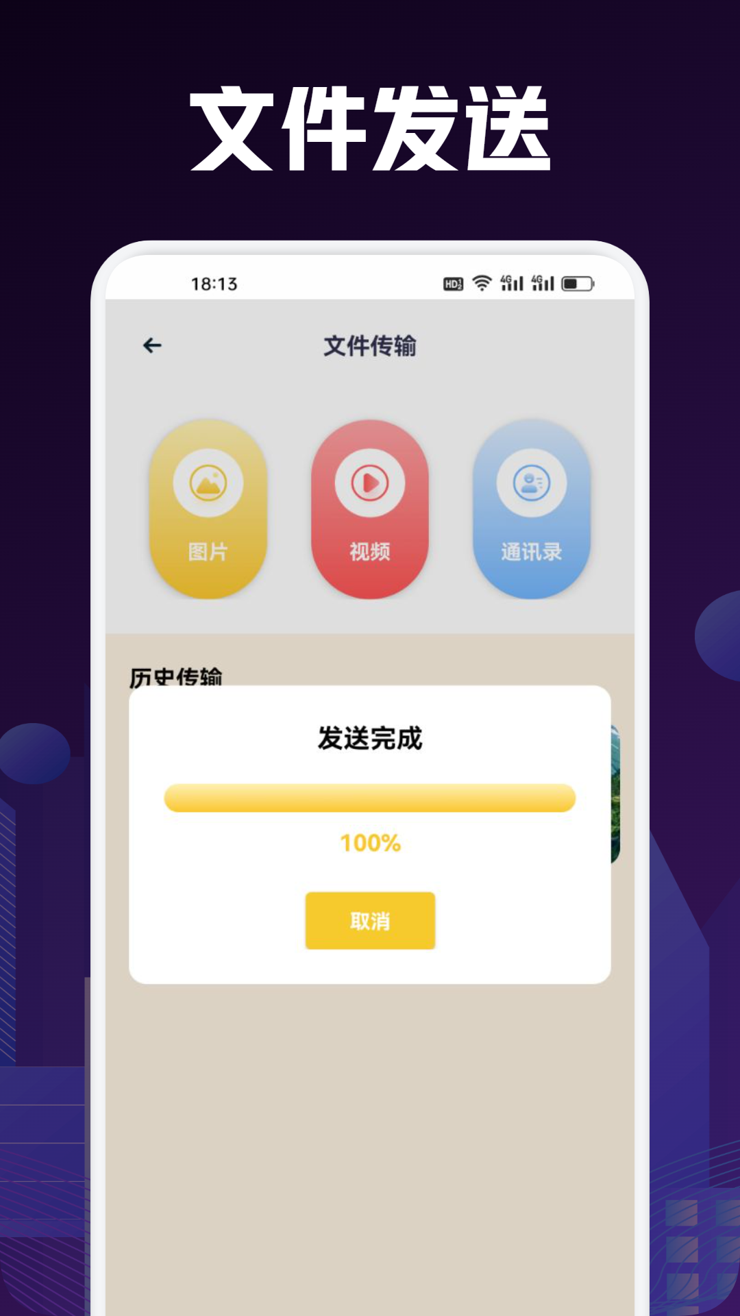 手机搬家互传截图