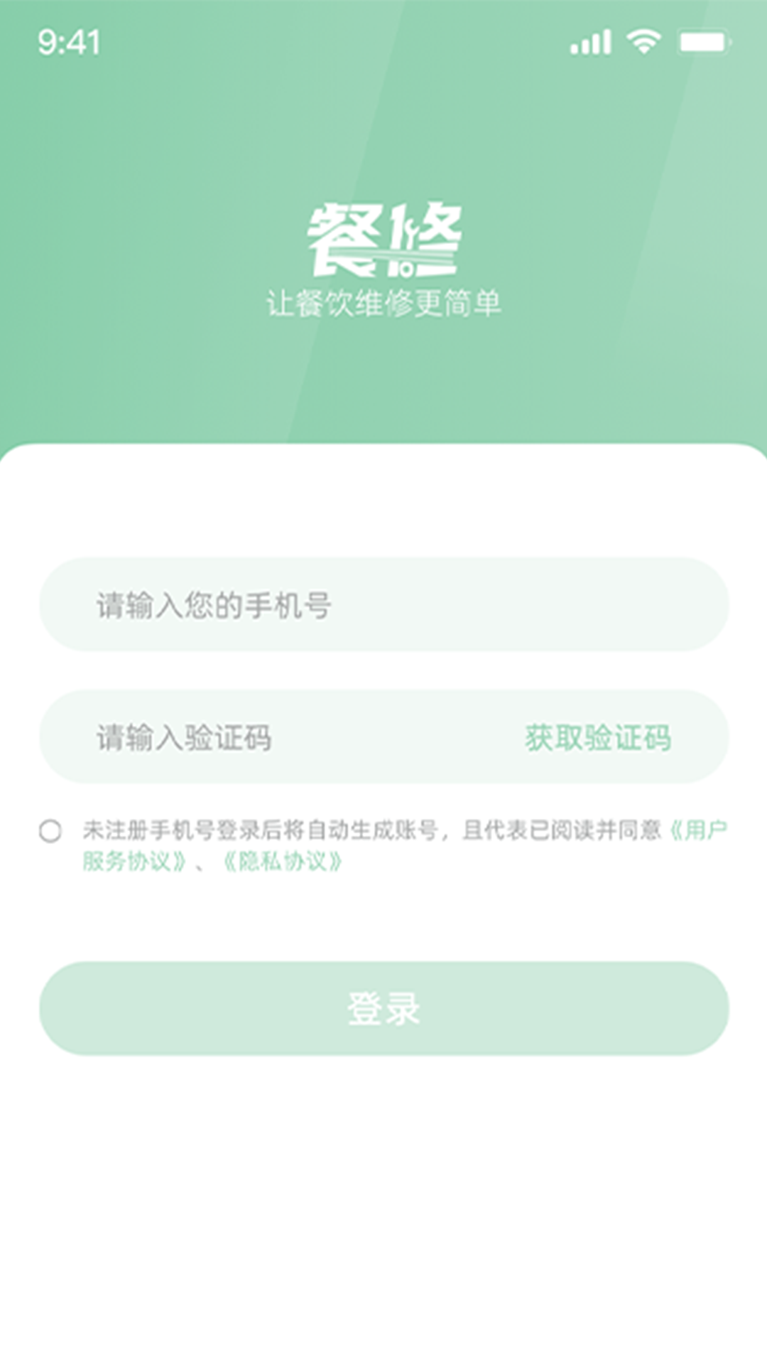 餐修师傅端截图
