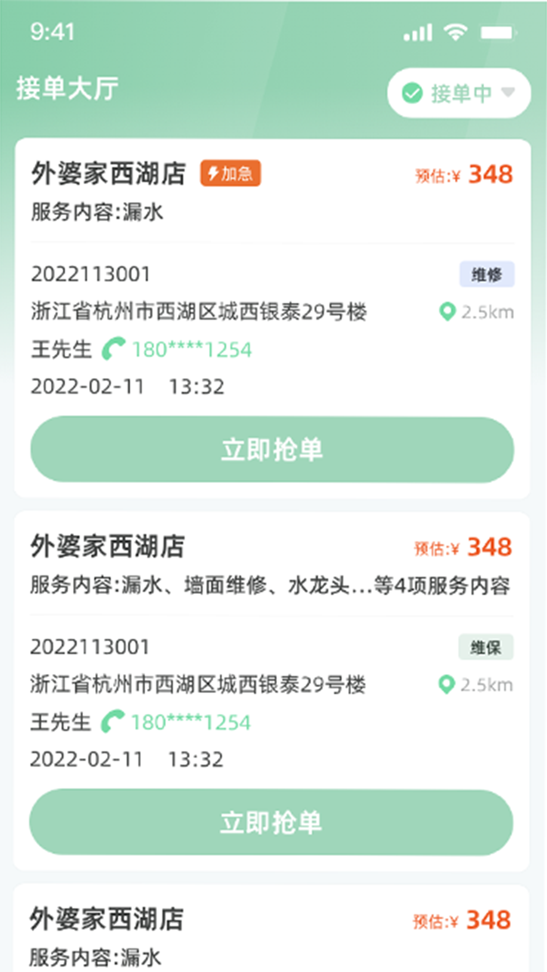 餐修师傅端截图