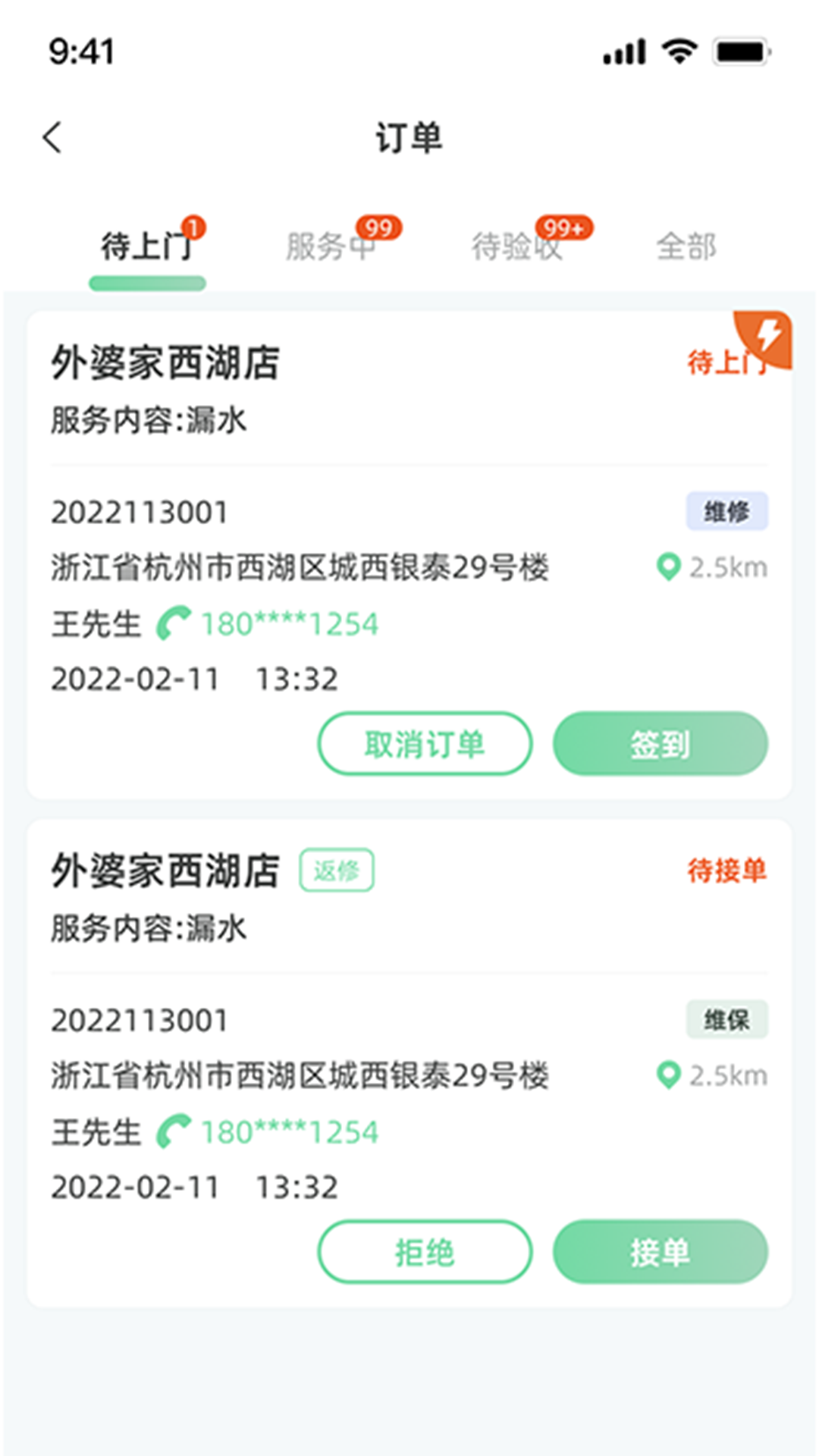 餐修师傅端截图