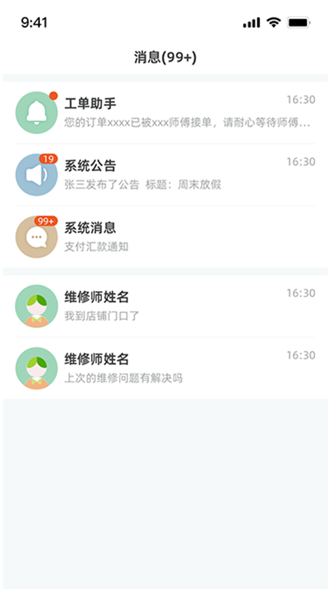 餐修师傅端截图