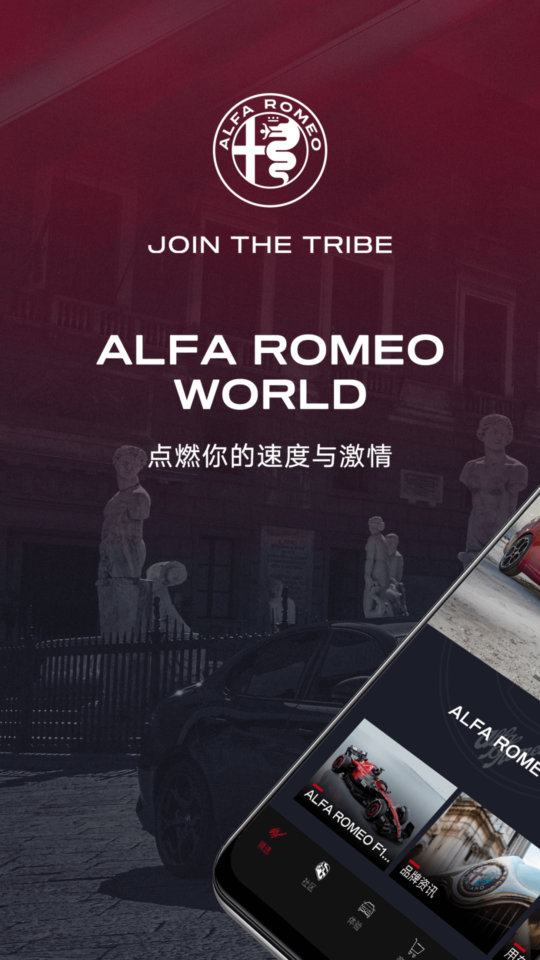 Alfa Romeo World截图