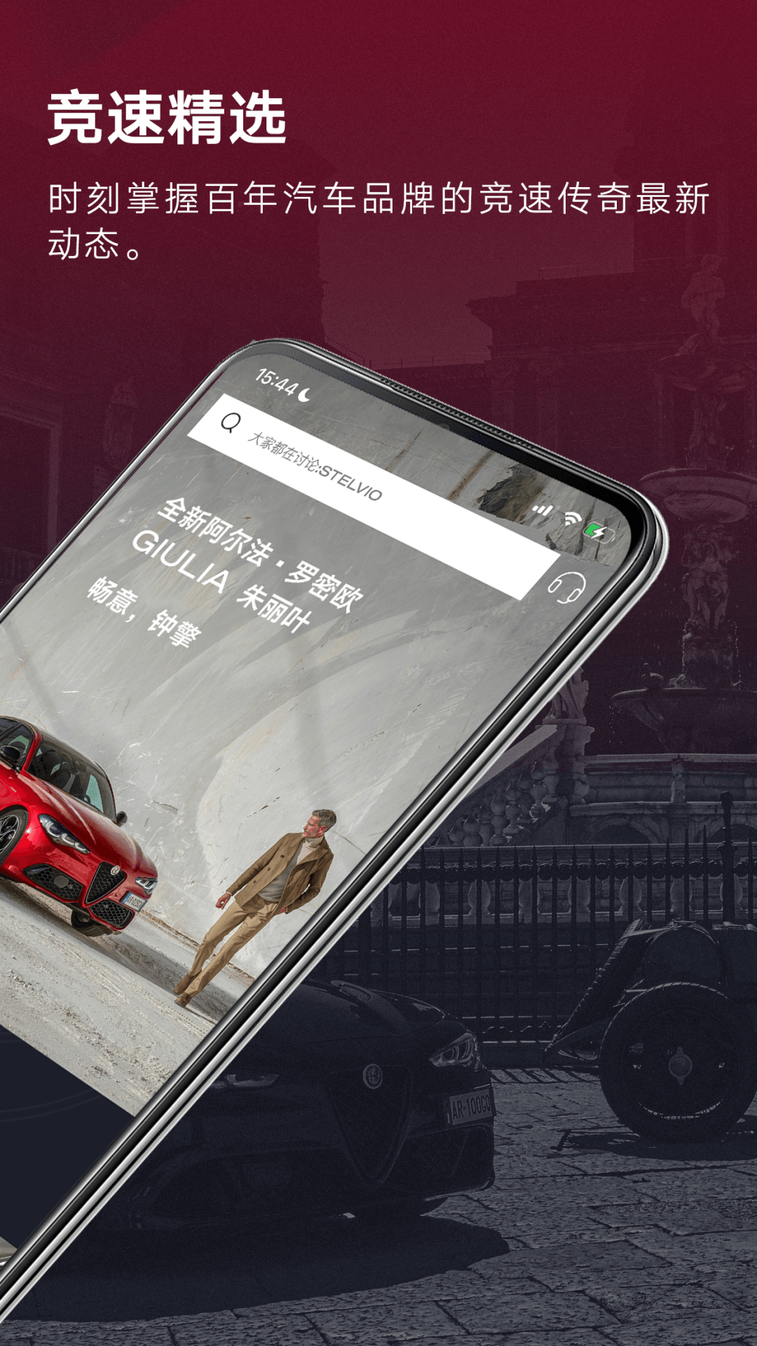 Alfa Romeo World截图