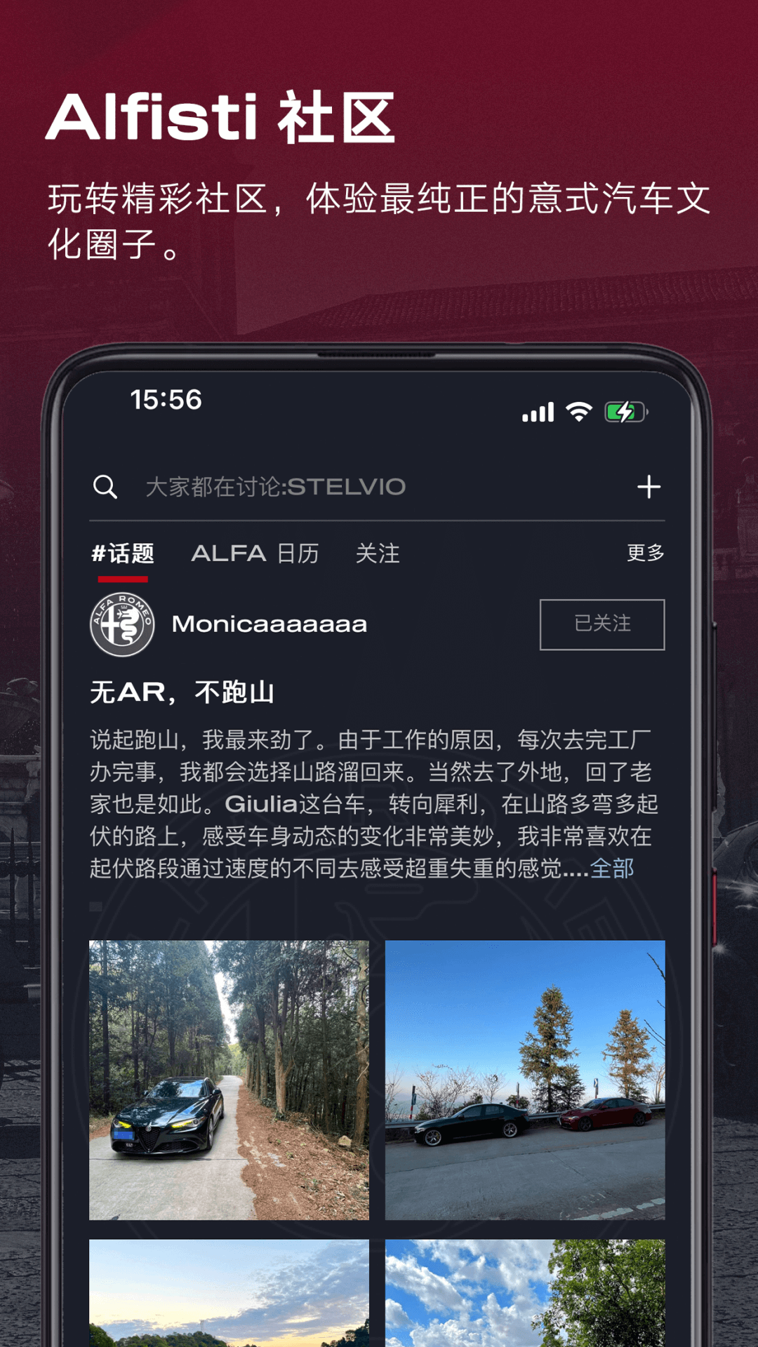 Alfa Romeo World截图