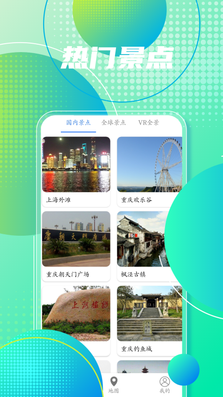 地图导航截图