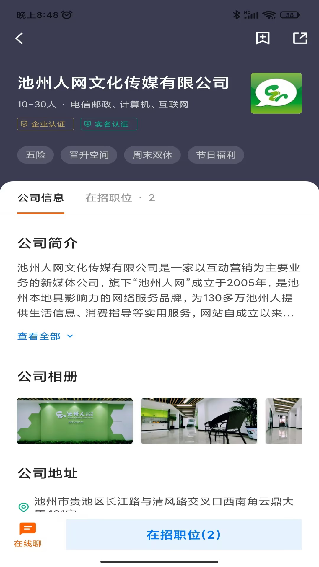 池州人网招聘截图