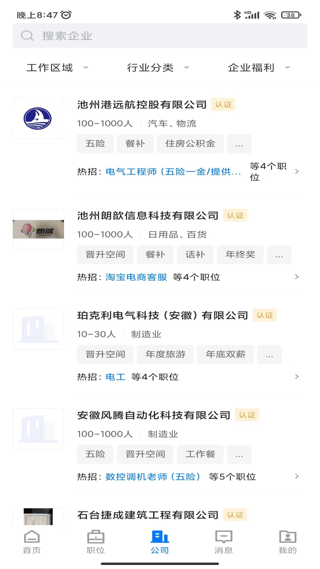 池州人网招聘截图