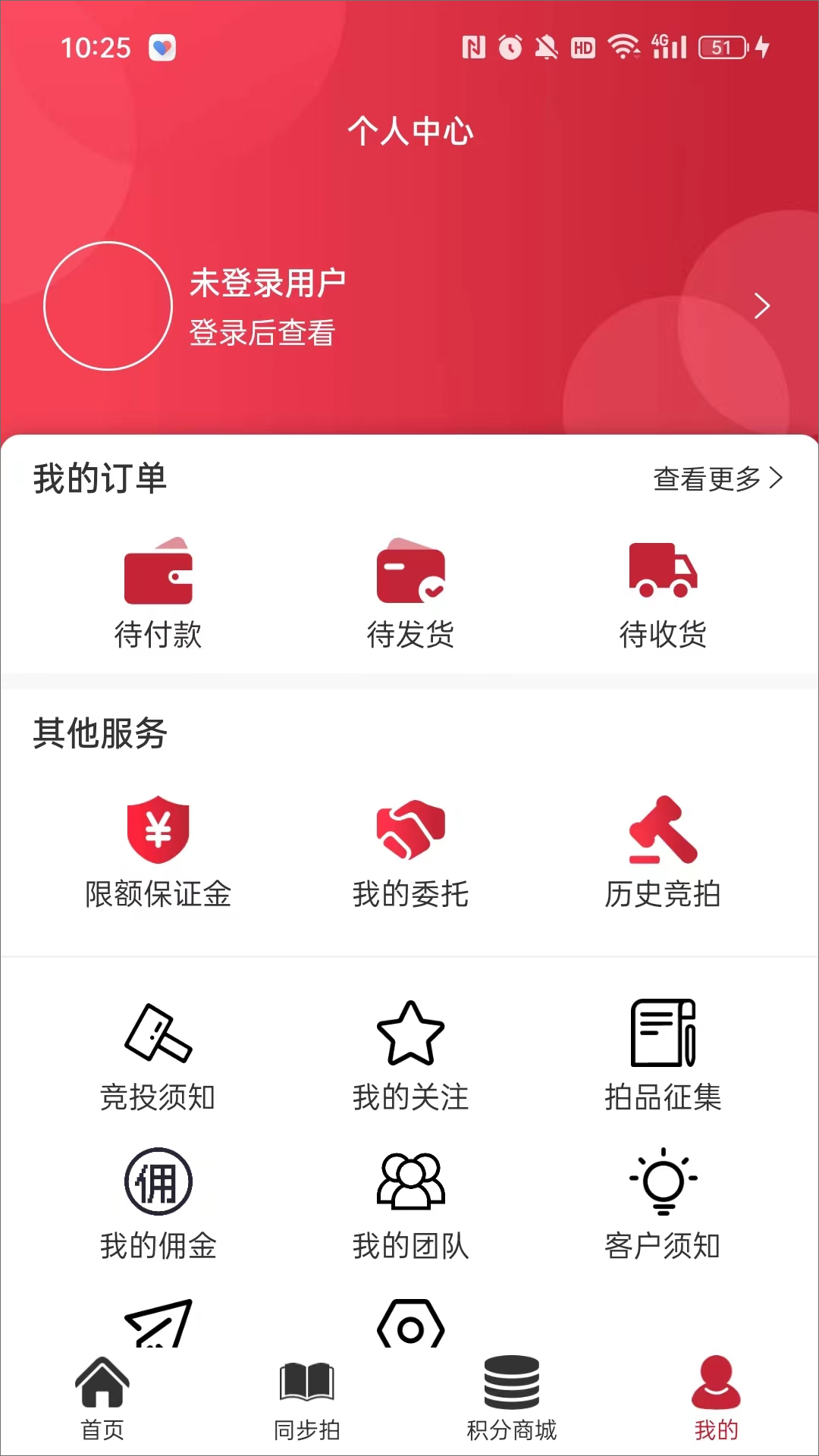 聚宝轩拍卖截图