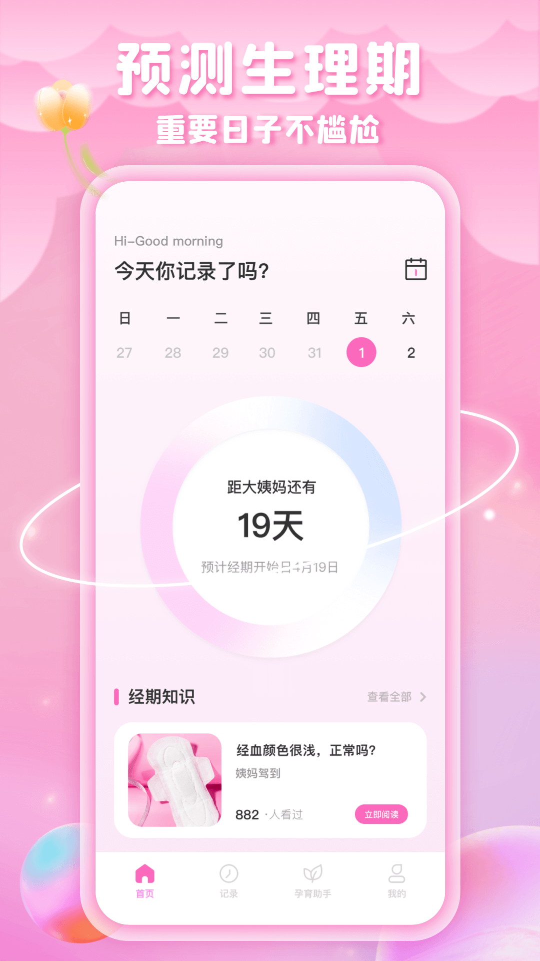 姨妈来咯截图