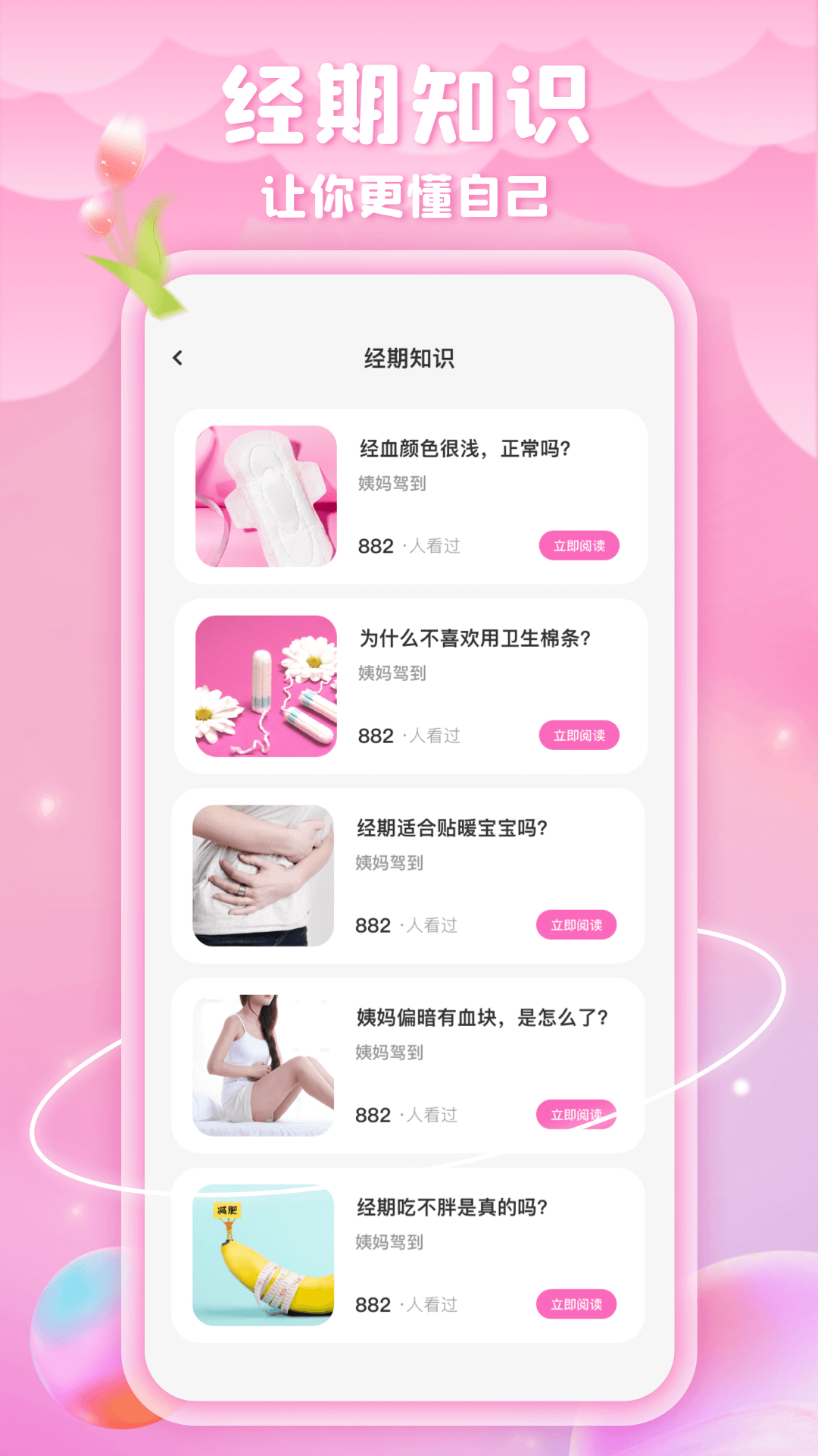 姨妈来咯截图