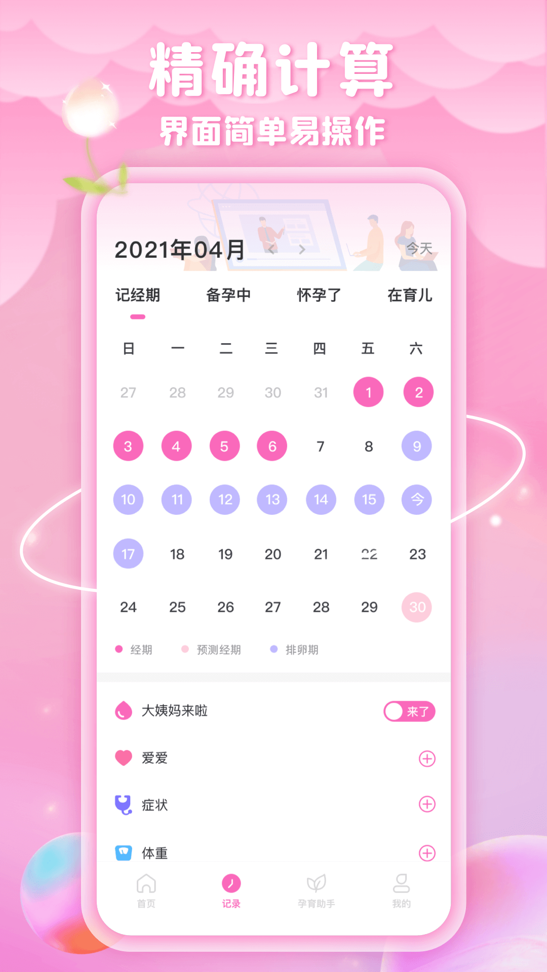 姨妈来咯截图