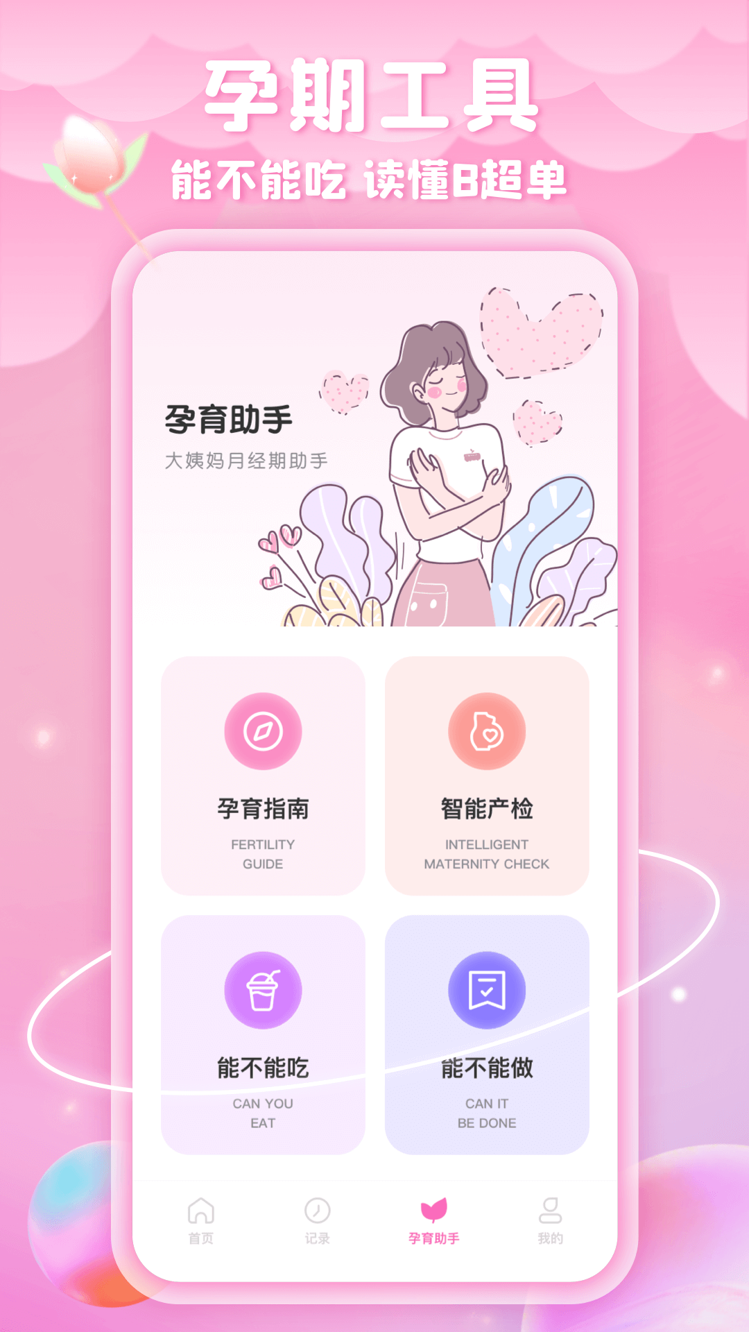 姨妈来咯截图