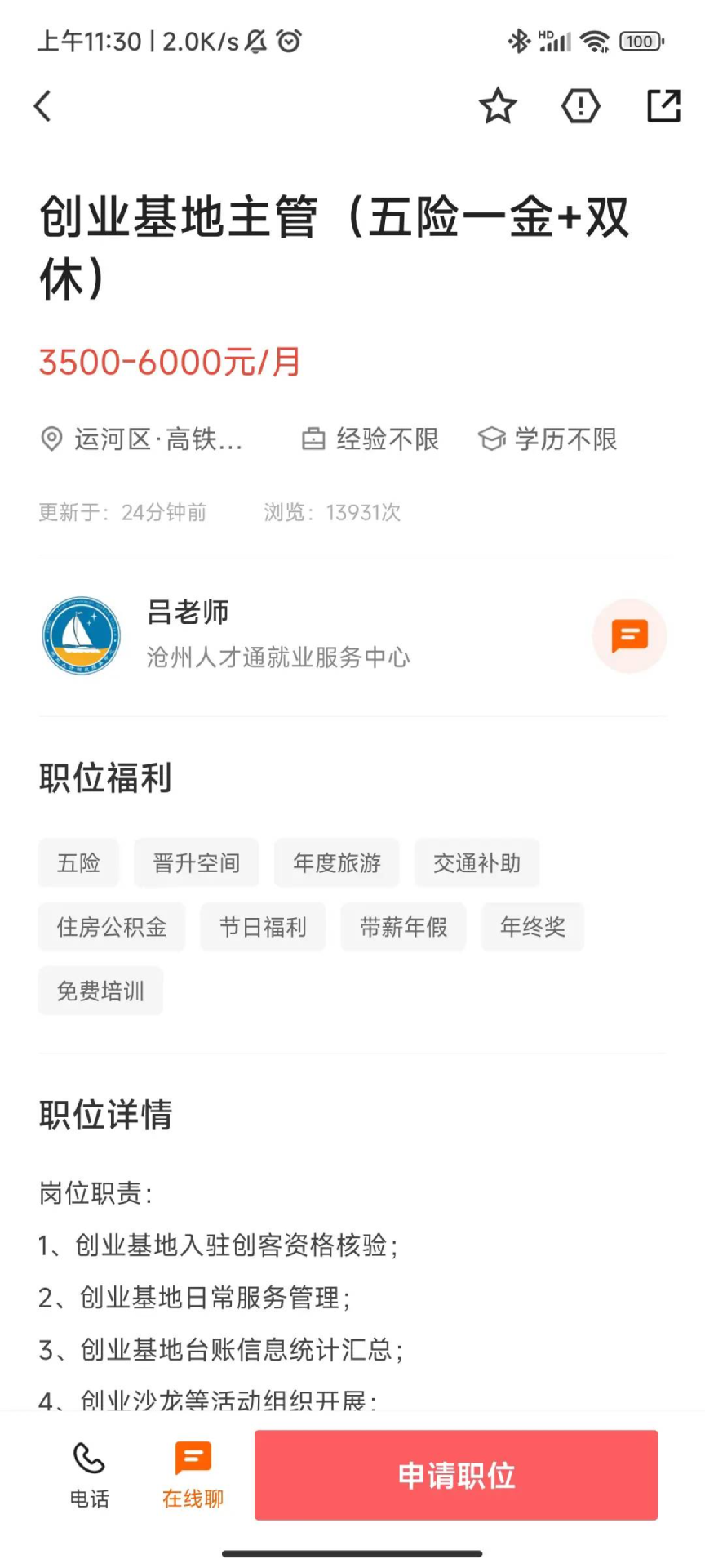 沧州人才通截图