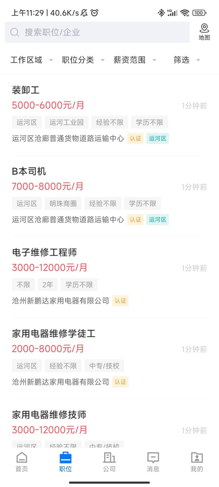 沧州人才通截图