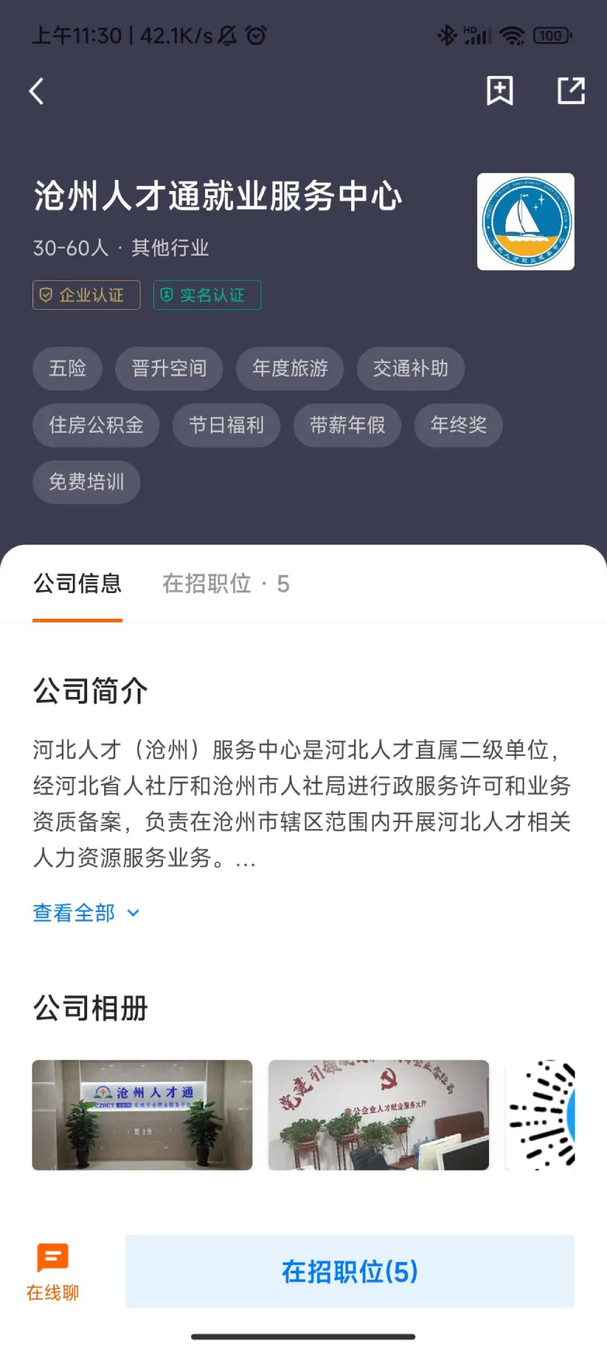 沧州人才通截图