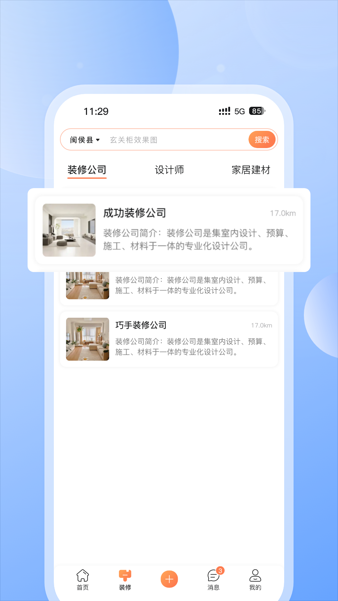 云小窝家装截图