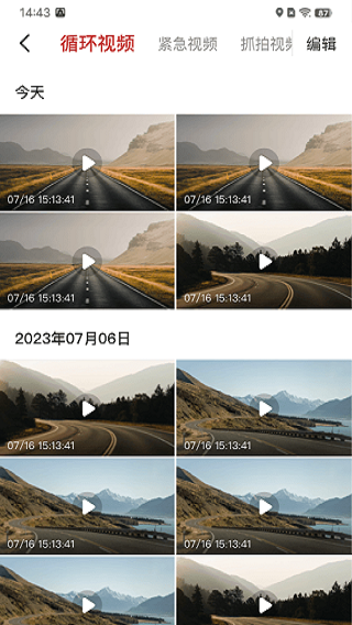 驰易通记录仪截图