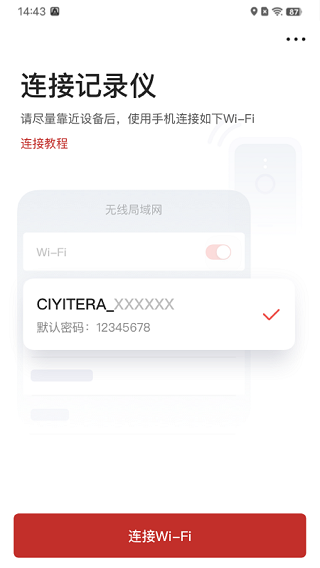 驰易通记录仪截图