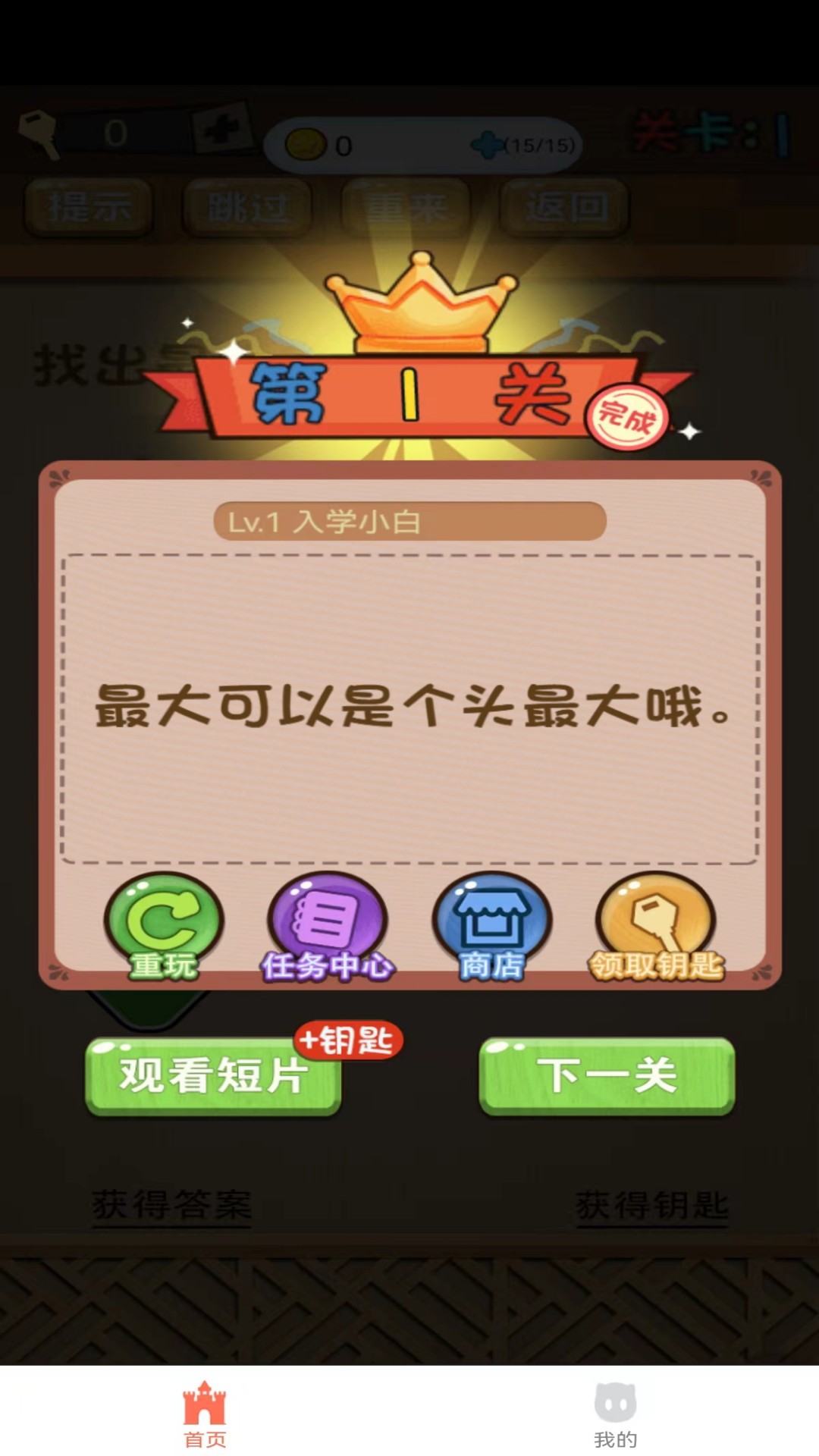 云游爱猜歌截图