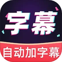 AI字幕
