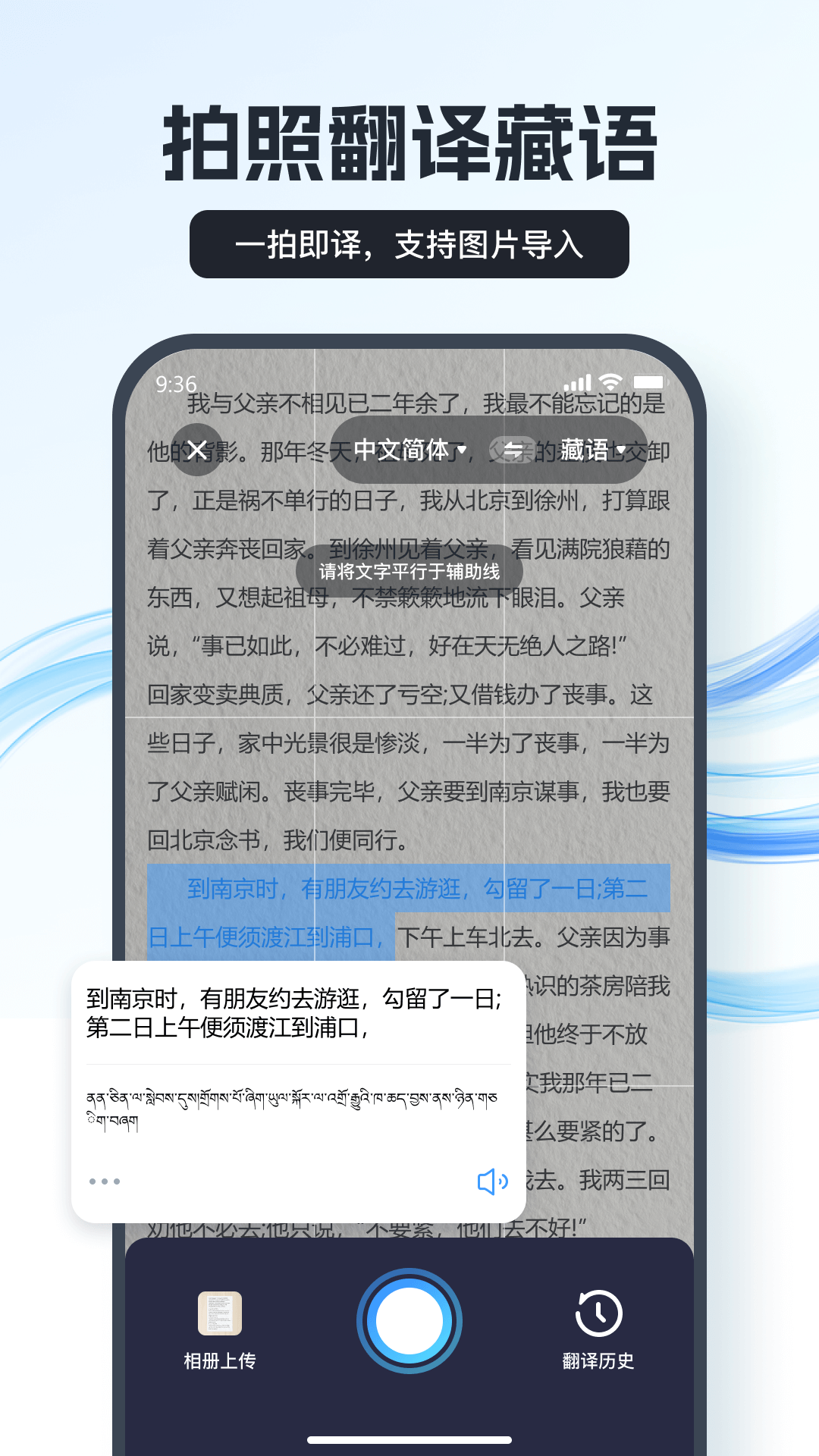 藏语翻译王截图