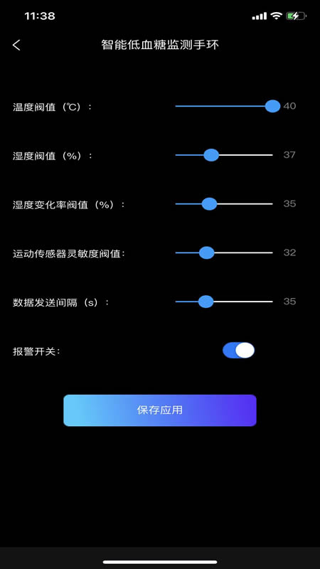 智能低血糖监测手环截图