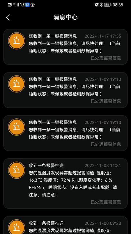 智能低血糖监测手环截图