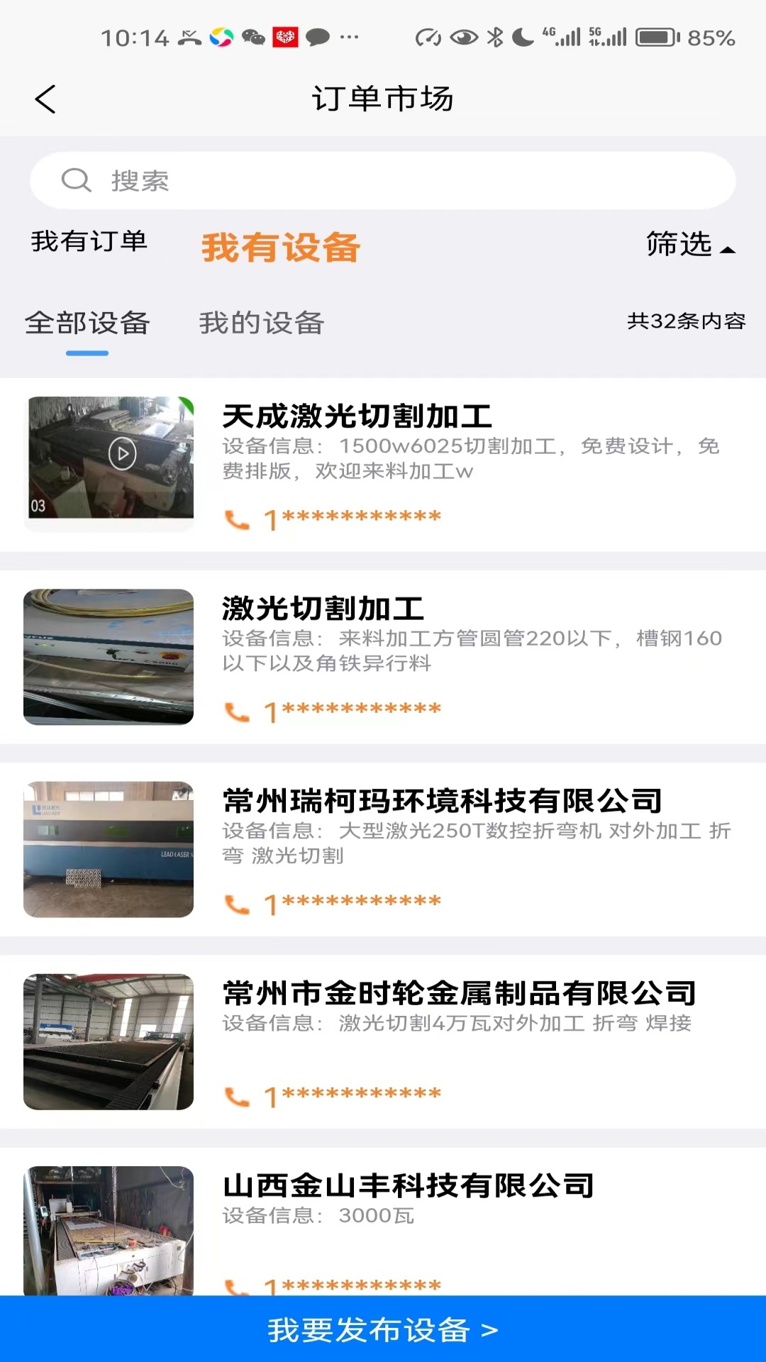 聚光点维保截图