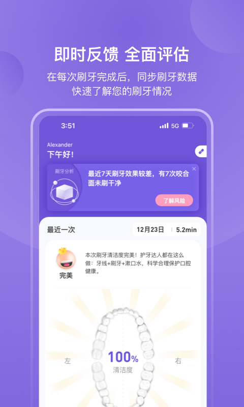 PICOOC口腔健康截图