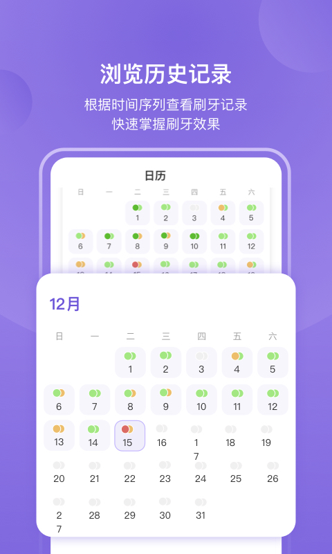 PICOOC口腔健康截图