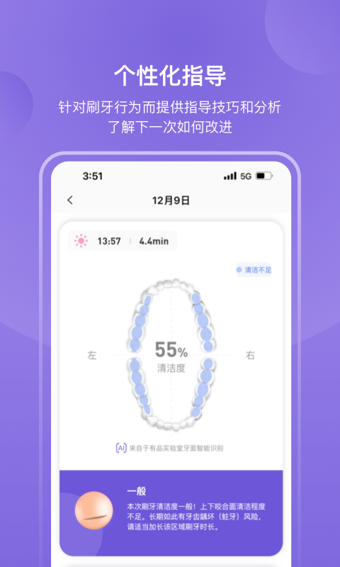 PICOOC口腔健康截图