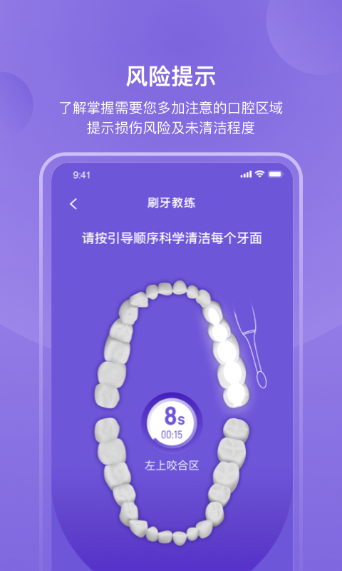 PICOOC口腔健康截图