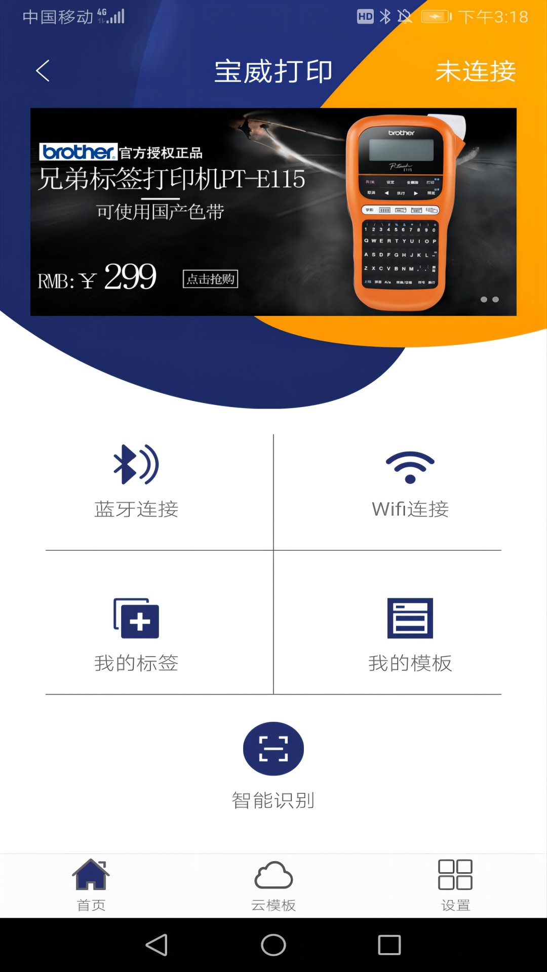 宝威打印截图