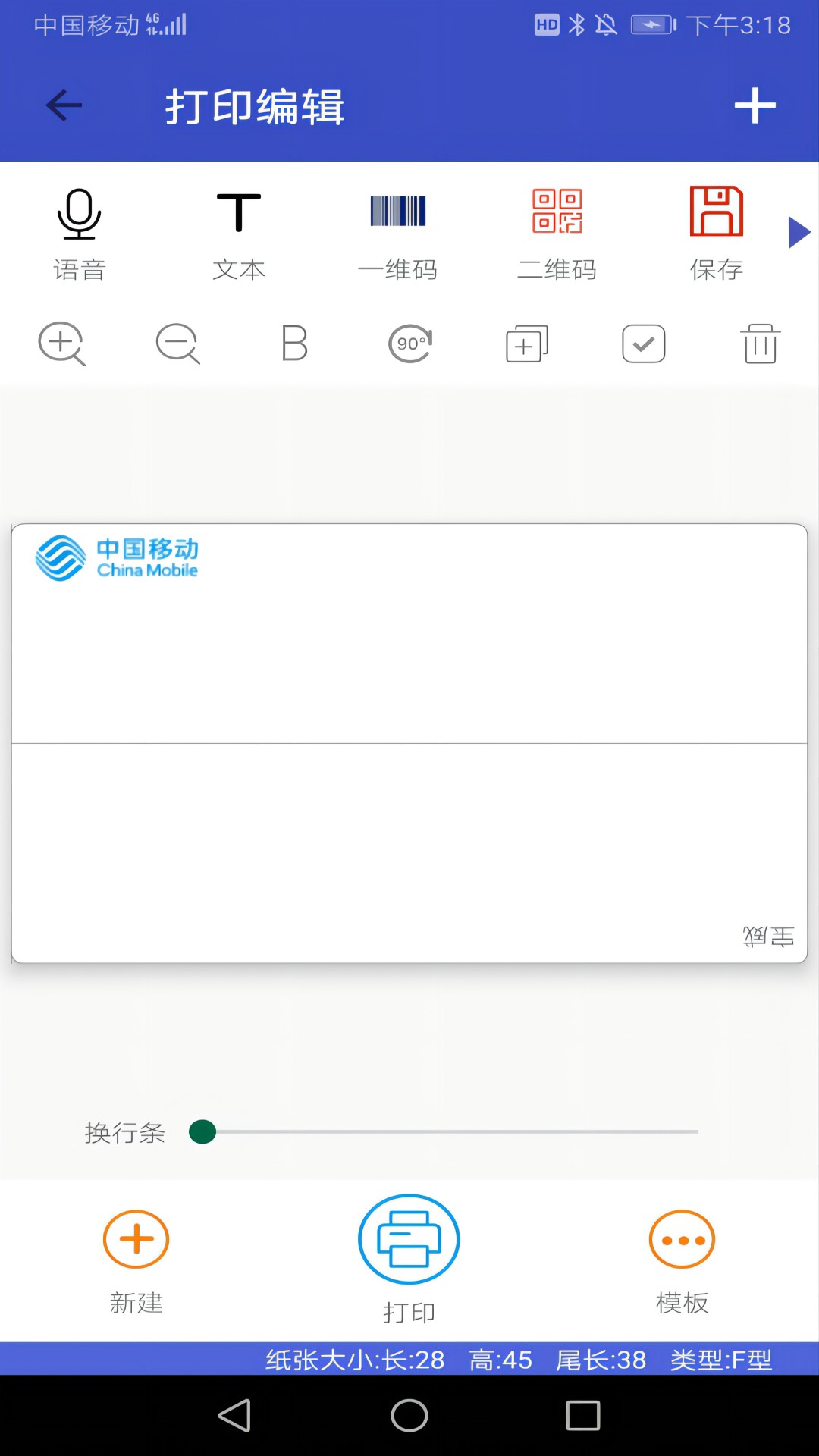 宝威打印截图
