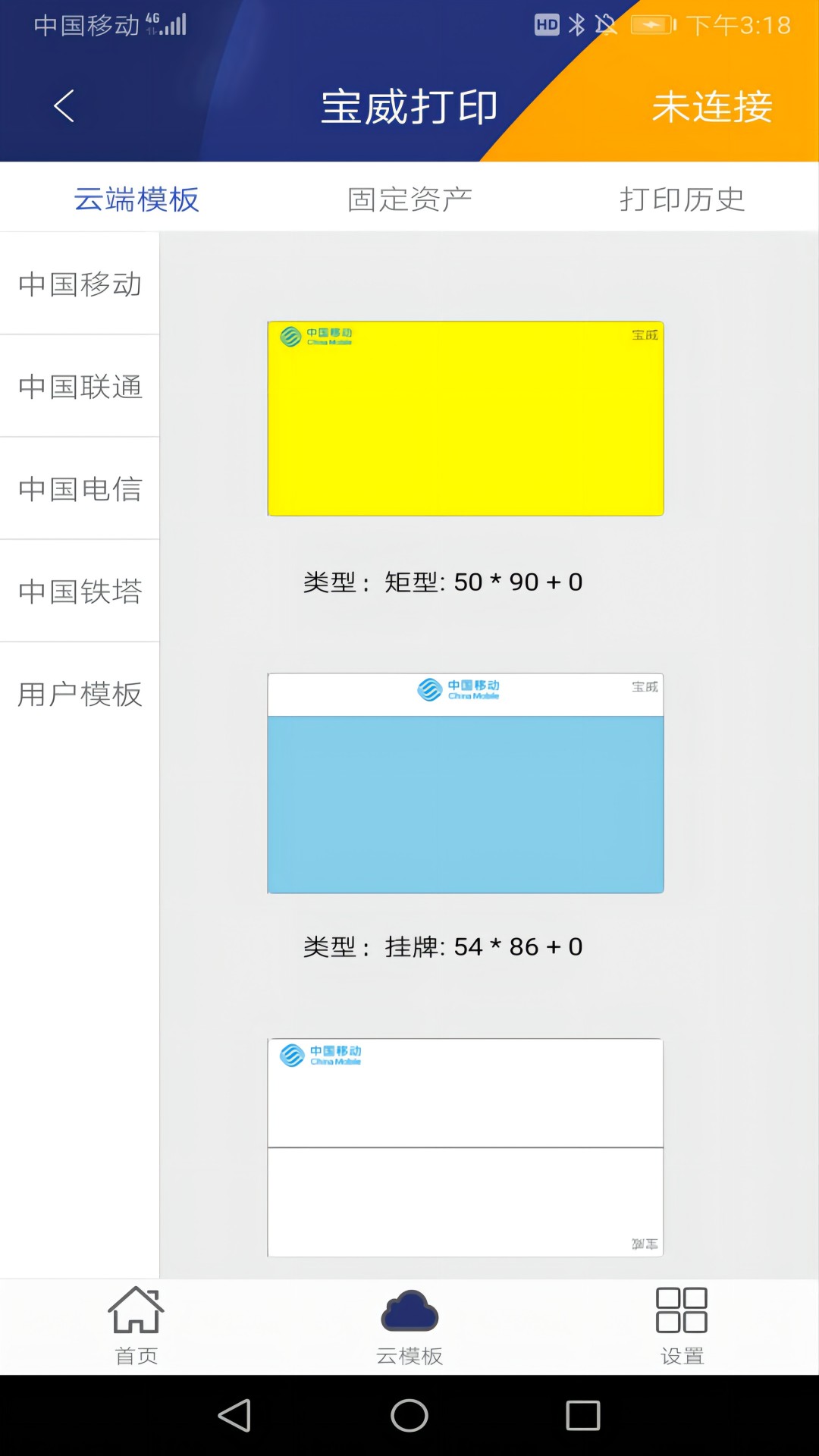 宝威打印截图