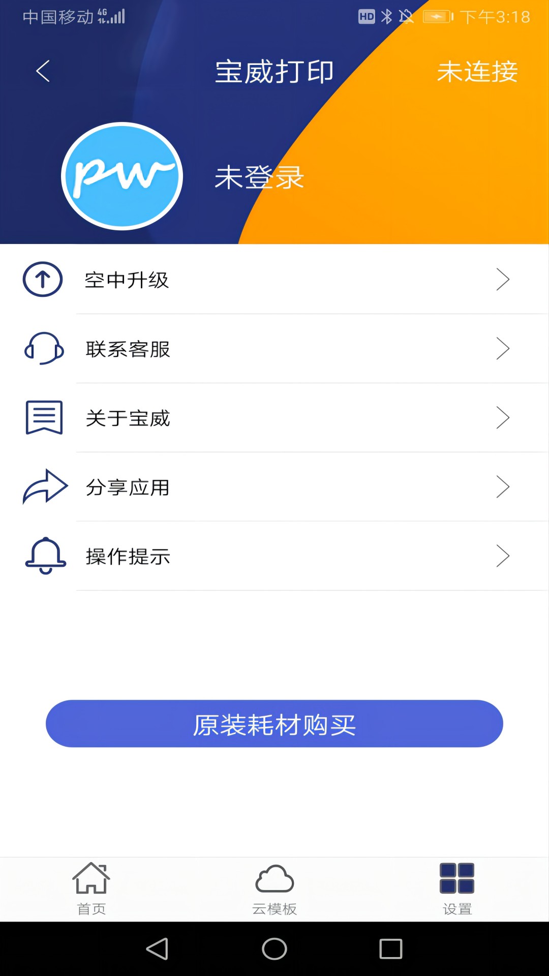 宝威打印截图