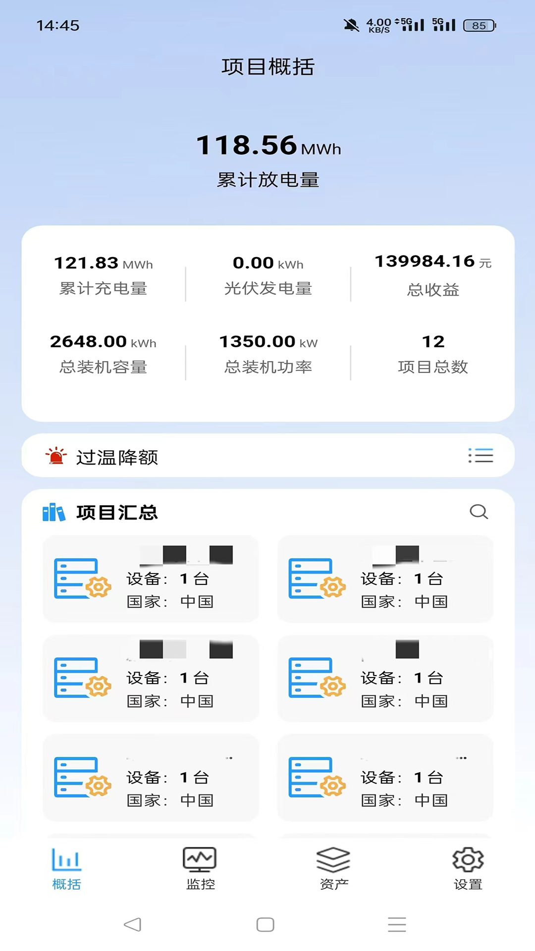 亿兰科云平台截图