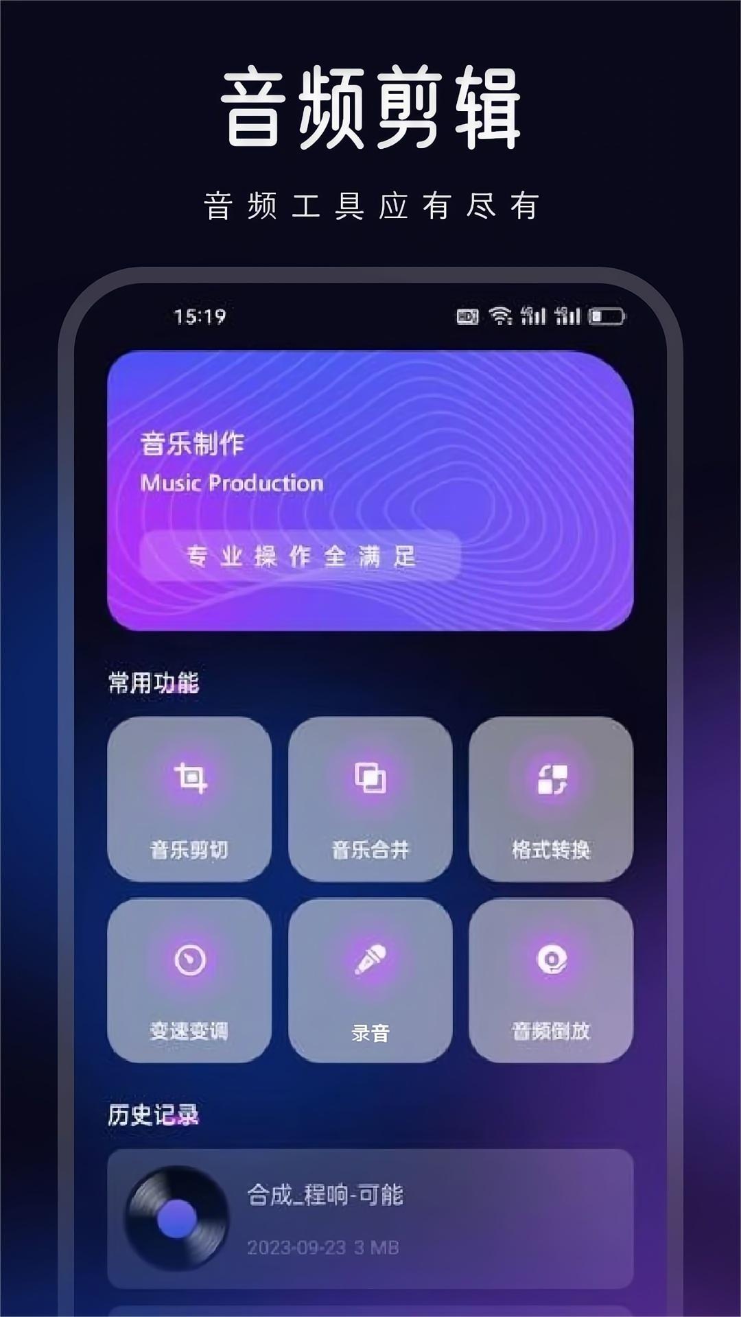 动听音乐截图