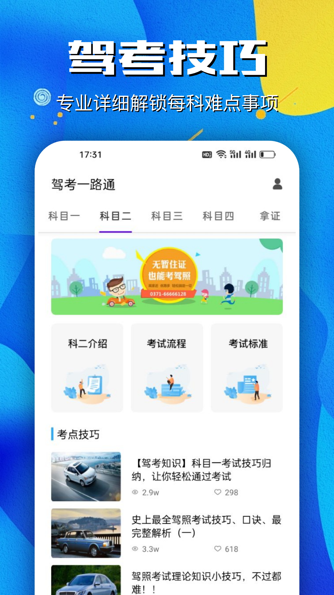 驾考一路通截图