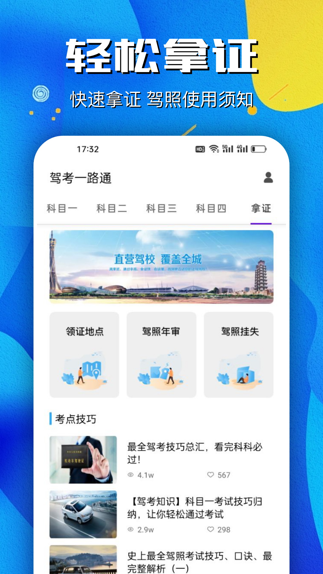 驾考一路通截图
