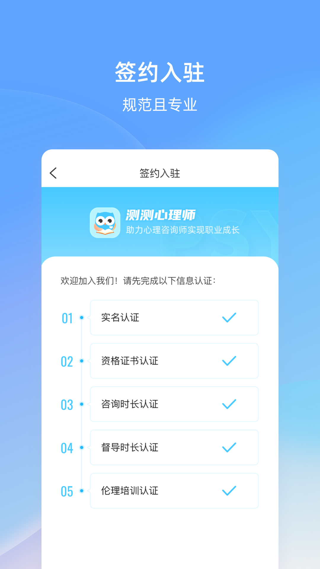 测测心理师截图
