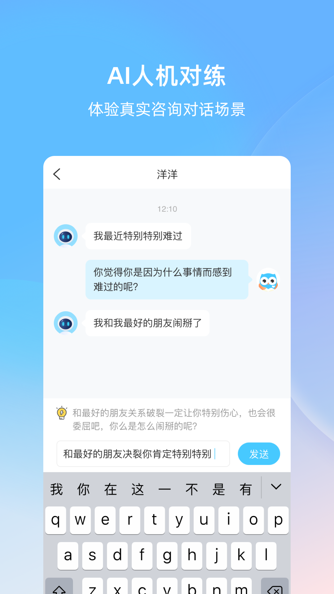 测测心理师截图