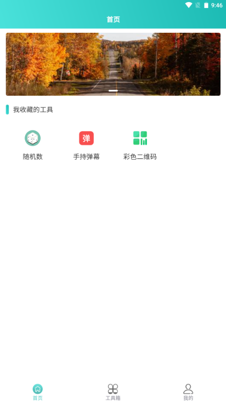 聚合工具王截图
