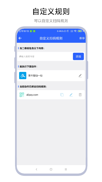 聚合扫一扫截图