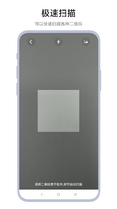 聚合扫一扫截图