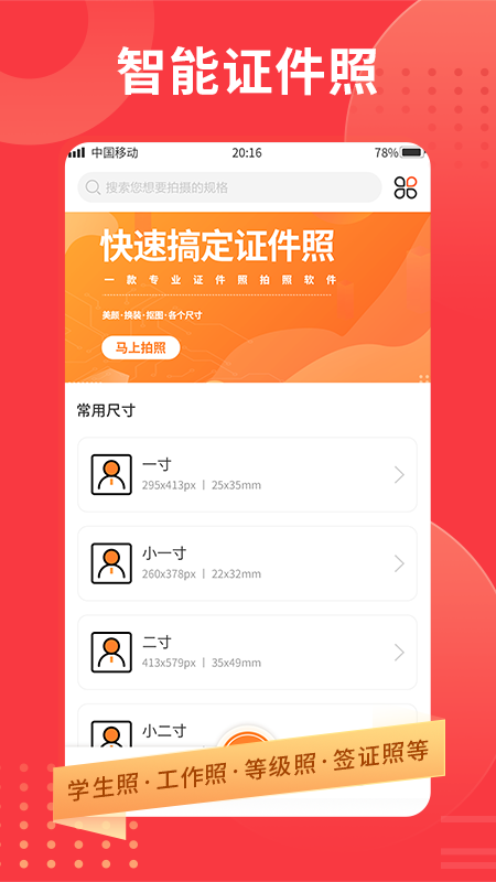 智能证件照相机截图